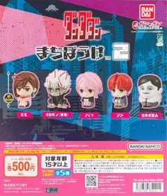 ダンダダン　まちぼうけ2 3つセット