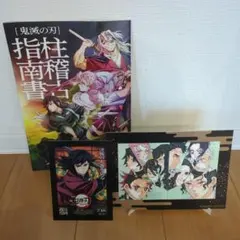 鬼滅の刃 柱稽古指南書 ポストカードセット