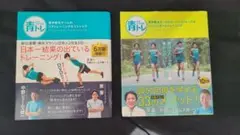 青トレ 2冊セット