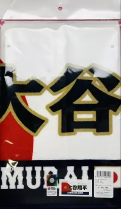 WBC 2026 山本由伸 応援フェイスタオル - メルカリ