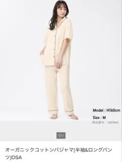 オーガニックコットンパジャマ 半袖＆ロングパンツ M アイボリー