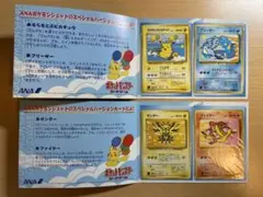 【4枚セット】ANA 「みんなにうれしいキャンペーン」