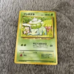 フシギダネ ポケモンカード 旧裏 イントロパック - メルカリ