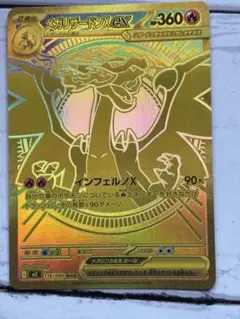 ポケモンカードゲーム ポケカ メガリザードンX ex mur