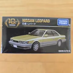 Tomicaプレミアム 日産レパード 1/63スケールのサムネイル