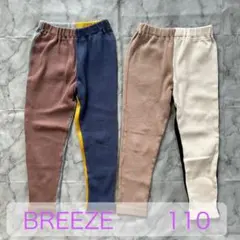 BREEZE リブパンツ 110cm 2点まとめ売り ボトムス レギンス