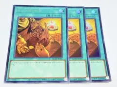 遊戯王　トレード・イン　ウルトラ　3枚セット