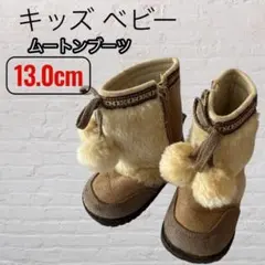 キッズ ベビー ムートンブーツ 13.0cm ボンボン ファー モコモコ 茶色のサムネイル