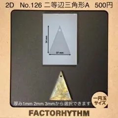 No.126 二等辺三角形　シリコンモールド　型　レジン