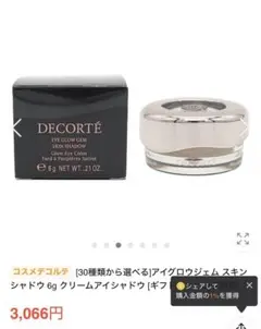 DECORTE アイグロウジェム スキンシャドウ 6g アプリコットティー