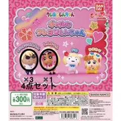 ギャルなクレヨンしんちゃんガチャ　 4点セット