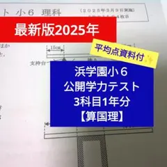2026年最新】浜学園 テキストの人気アイテム - メルカリ