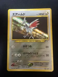 ポケモンカード 旧裏 エアームド ☆ 拡張パック第1弾 金、銀、新世界へ