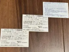 スカイラークグループ25%OFF優待券 3枚