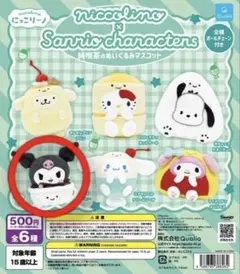 にっこリーノ×サンリオキャラクターズ 純喫茶のぬいぐるみマスコット クロミ