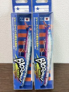 ブローウィン140J バリチャートUV CHBB ケイムラマイワシ ３つ 新品 ブローウィン140J バリチャートUV CHBB ケイムラマイワシ 3つ 新品