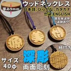 中サイズ 両面彫刻 木札 ウッドネックレス 祭り札 喧嘩札 木製 名入れ 千社札
