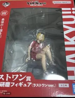ハイキュー!! 一番くじラストワン賞フィギュア 孤爪研磨