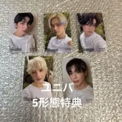 TXT 5形態特典　ユニバ トレカ5枚セット