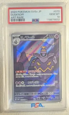 ヨマワルar サマヨールar ヨノワールar PSA10連番 2025年最新】サマヨールAR psa10の人気アイテム - メルカリ