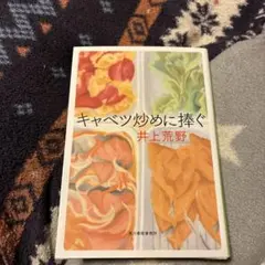 キャベツ炒めに捧ぐ