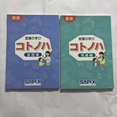 2026年最新】コトノハ サピックスの人気アイテム - メルカリ