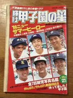 2025年最新】68回 甲子園の人気アイテム - メルカリ