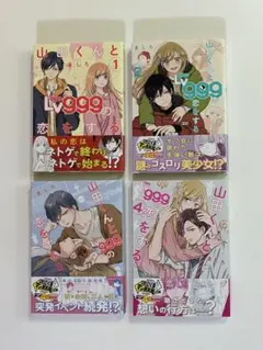 恋愛漫画セット 全巻セット】山田くんとLv999の恋をする ＜1～10巻セット＞: 中古