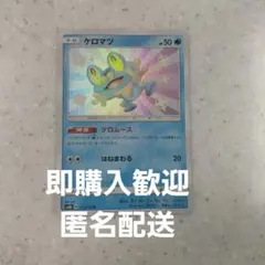 ケロマツ S ポケモンカードゲーム　色違い