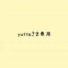 yuttaさま専用