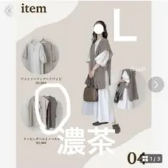 chocoさん×しまむらコラボ Linoluce ラッピングジレベスト 淡茶 L