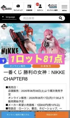 一番くじ 勝利の女神：NIKKE CHAPTER8 1ロット - メルカリ