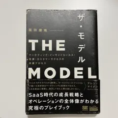 ザ・モデル（THE MODEL）