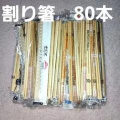すき家の割り箸 すき家の割り箸 - メルカリ