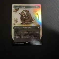 アナグマモグラの仔/Badgermole Cub ボーダレス　foil 日本語