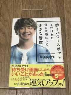 歩くパワースポットと呼ばれた僕の大切にしている小さな習慣