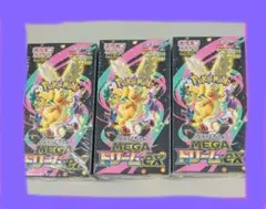 【新品未開封】ポケカMEGA ドリーム exシュリンク付3BOX