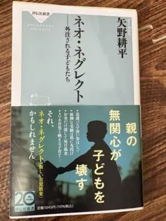ネオ・ネグレクト 外注される子どもたち