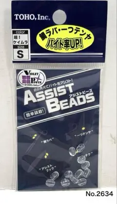No.2634 ASSIST BEADS ＃S