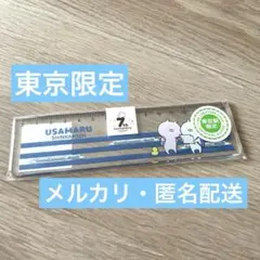 うさまる 定規 東京限定