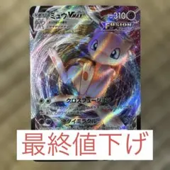 2026年最新】ミュウVMAXの人気アイテム - メルカリ