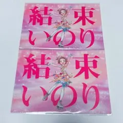 メダリスト展　応援バナー風ポストカード　結束いのり