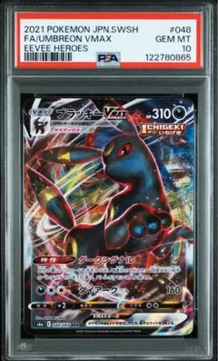 ポケモンカード　ポケカ　ブラッキー　VMAX RRR PSA10 極美品 2025年最新】ブラッキーVMAX rrr psa10の人気アイテム - メルカリ