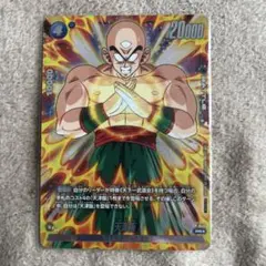 ドラゴンボールフュージョンワールド FP-045 天津飯 PR
