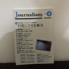 Journalism 2021年3月号