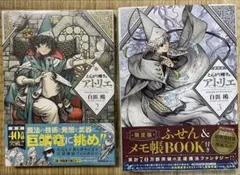 葬送のフリーレン 1巻(初版)、2巻(初版) 1巻帯×チラシ◯、2巻帯×チラシ