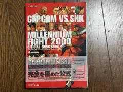 CAPCOM VS SNK ミレニアムファイト2000 公式ガイドブック