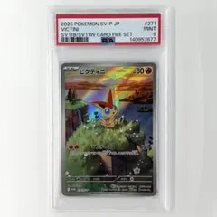 ヤ*ᵏ様 PSA9! ビクティニ promo 271/sv-p