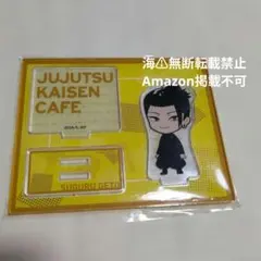 呪術廻戦カフェ アクリルスタンド 夏油傑