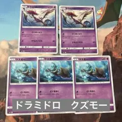 ♡ポケモンカード　ドラミドロ　クズモー♡